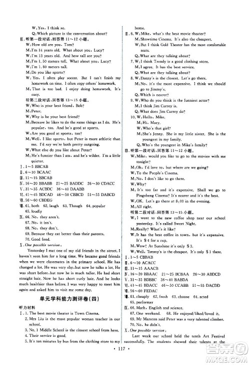 人民教育出版社2020年能力培养与测试英语八年级上册人教版答案