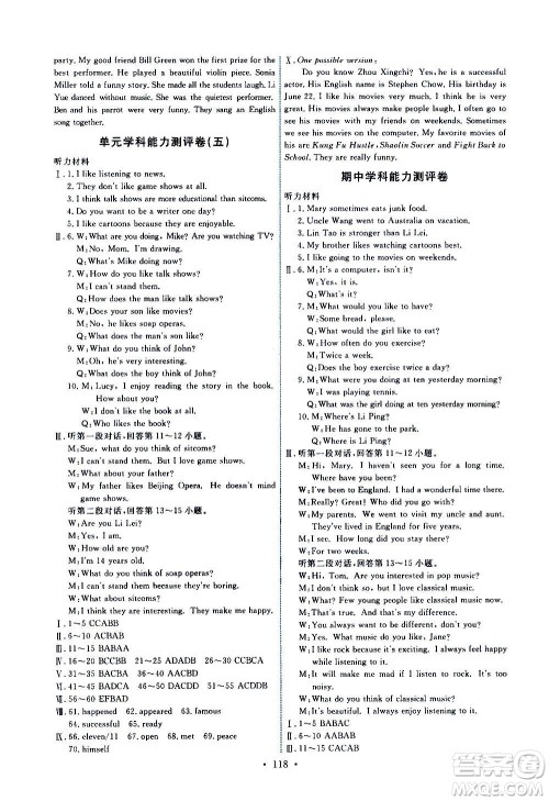 人民教育出版社2020年能力培养与测试英语八年级上册人教版答案