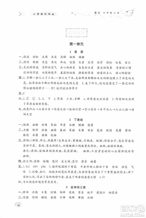 济南出版社2020小学课外作业六年级语文上册答案