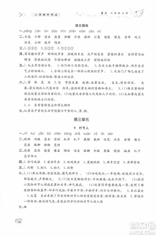 济南出版社2020小学课外作业六年级语文上册答案