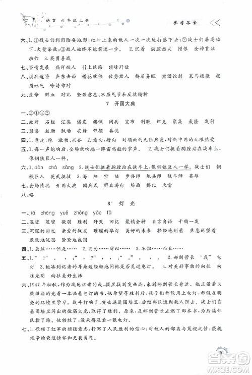 济南出版社2020小学课外作业六年级语文上册答案