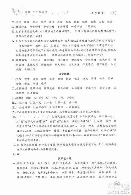 济南出版社2020小学课外作业六年级语文上册答案
