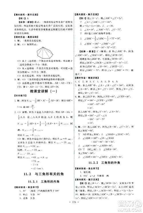 人民教育出版社2020年能力培养与测试数学八年级上册人教版答案