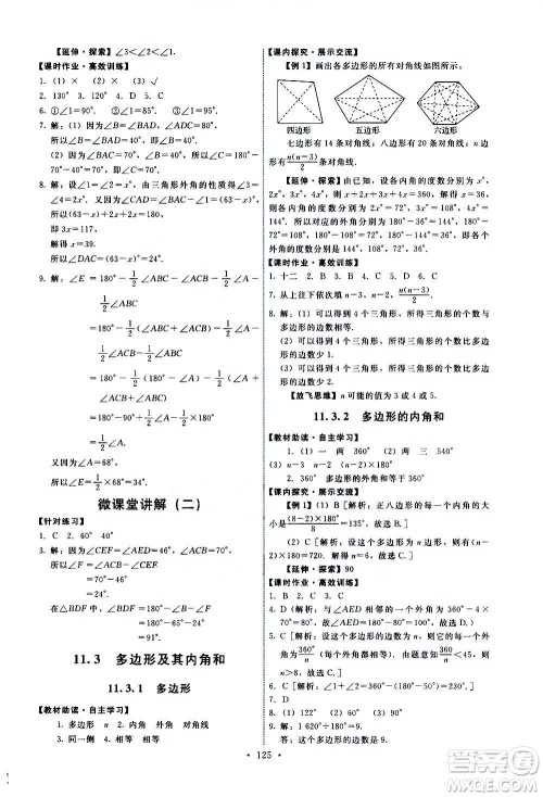 人民教育出版社2020年能力培养与测试数学八年级上册人教版答案