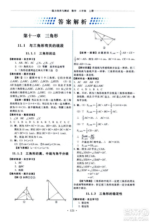 人民教育出版社2020年能力培养与测试数学八年级上册人教版答案