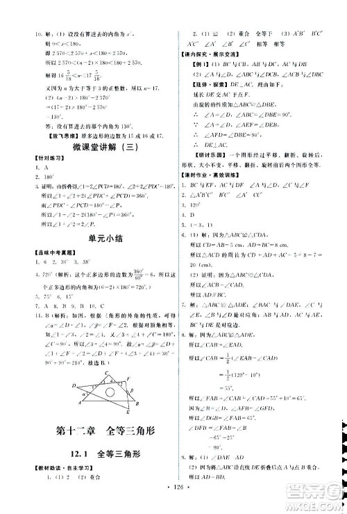 人民教育出版社2020年能力培养与测试数学八年级上册人教版答案