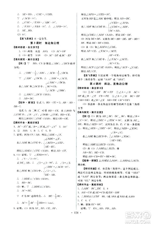 人民教育出版社2020年能力培养与测试数学八年级上册人教版答案