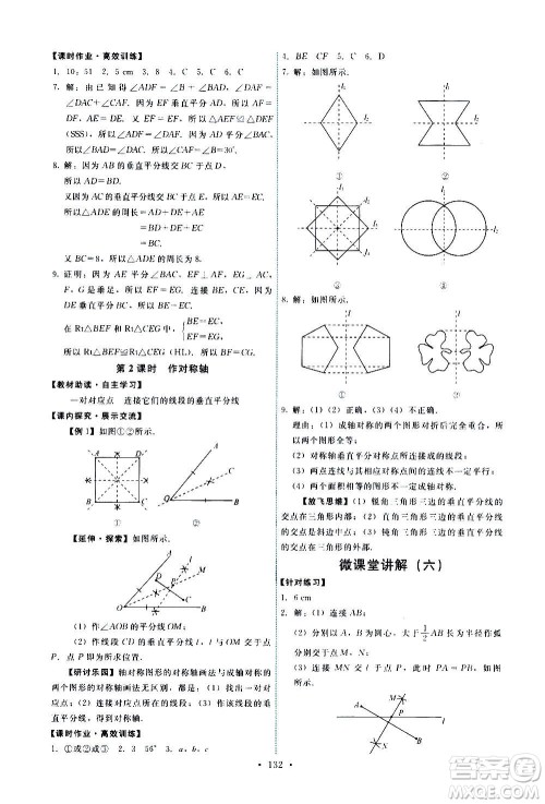 人民教育出版社2020年能力培养与测试数学八年级上册人教版答案