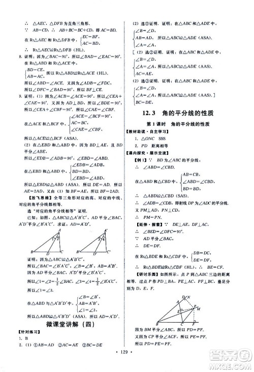 人民教育出版社2020年能力培养与测试数学八年级上册人教版答案
