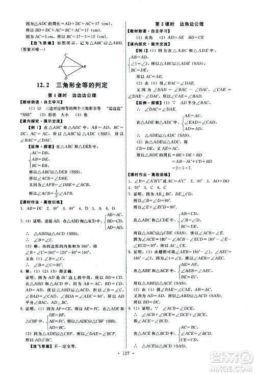 人民教育出版社2020年能力培养与测试数学八年级上册人教版答案