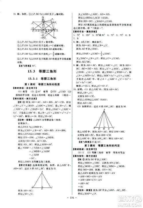 人民教育出版社2020年能力培养与测试数学八年级上册人教版答案