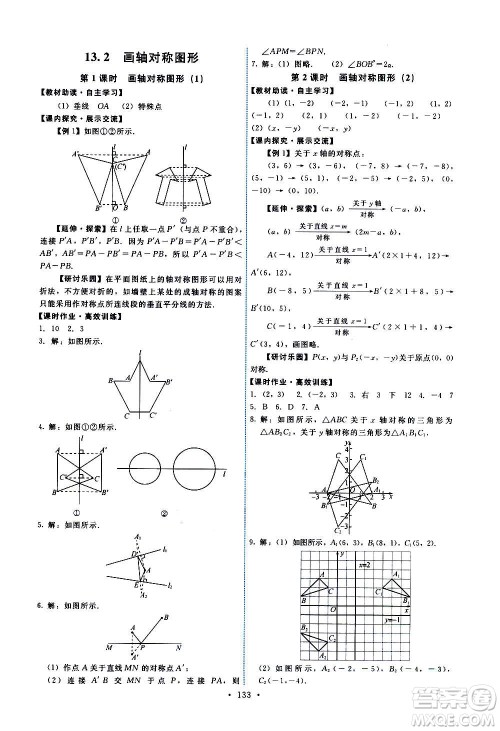 人民教育出版社2020年能力培养与测试数学八年级上册人教版答案