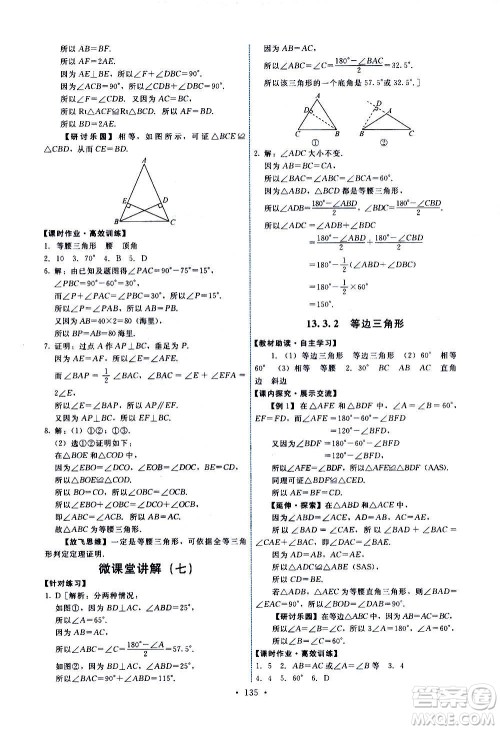 人民教育出版社2020年能力培养与测试数学八年级上册人教版答案