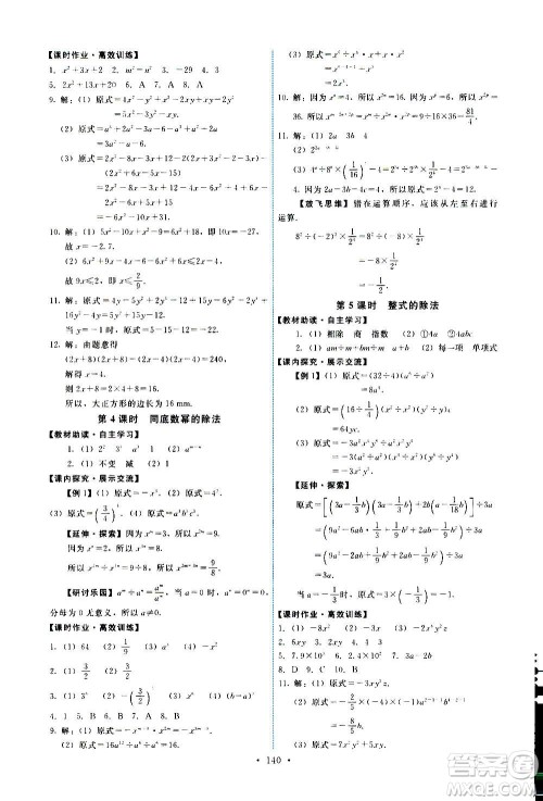 人民教育出版社2020年能力培养与测试数学八年级上册人教版答案