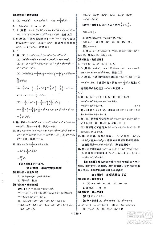 人民教育出版社2020年能力培养与测试数学八年级上册人教版答案