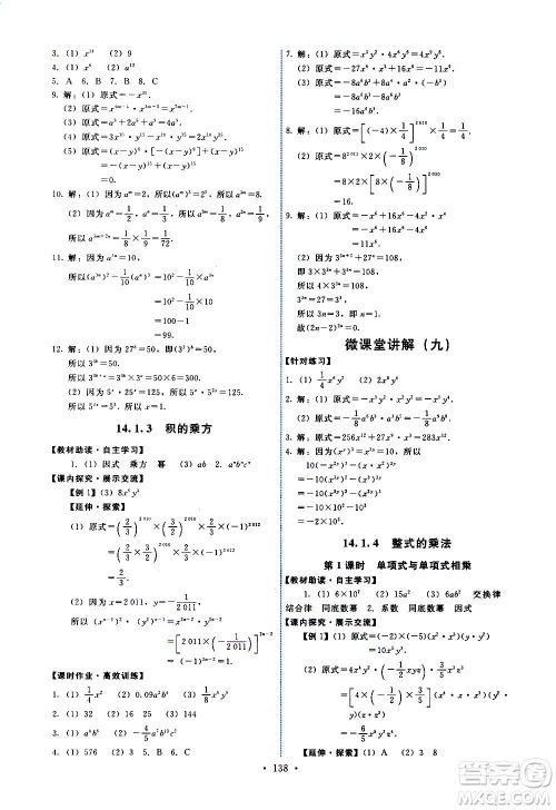 人民教育出版社2020年能力培养与测试数学八年级上册人教版答案