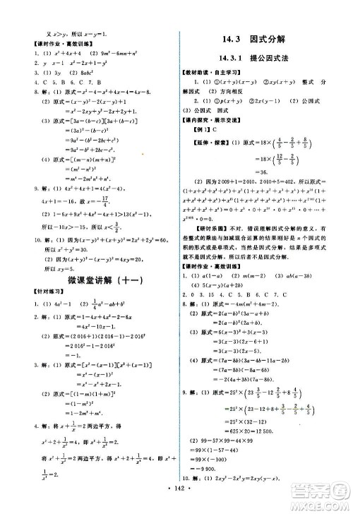 人民教育出版社2020年能力培养与测试数学八年级上册人教版答案