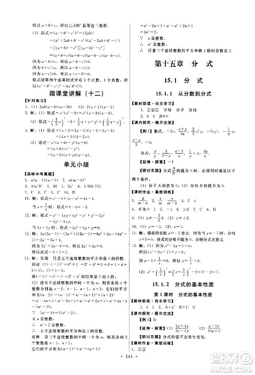 人民教育出版社2020年能力培养与测试数学八年级上册人教版答案