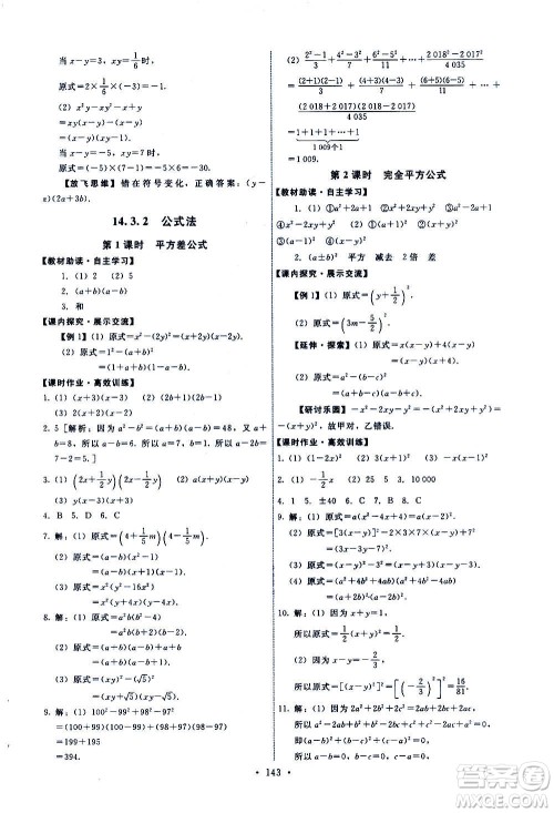 人民教育出版社2020年能力培养与测试数学八年级上册人教版答案