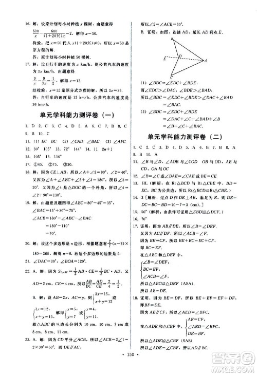 人民教育出版社2020年能力培养与测试数学八年级上册人教版答案