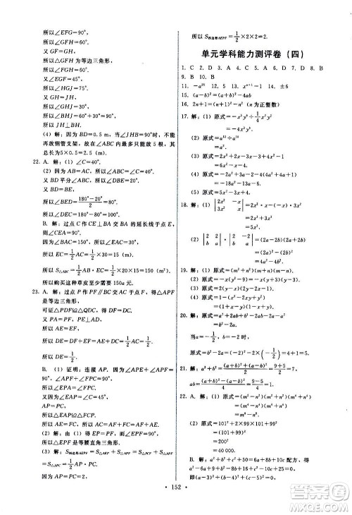人民教育出版社2020年能力培养与测试数学八年级上册人教版答案