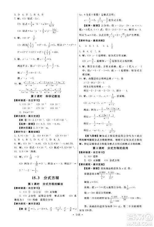 人民教育出版社2020年能力培养与测试数学八年级上册人教版答案