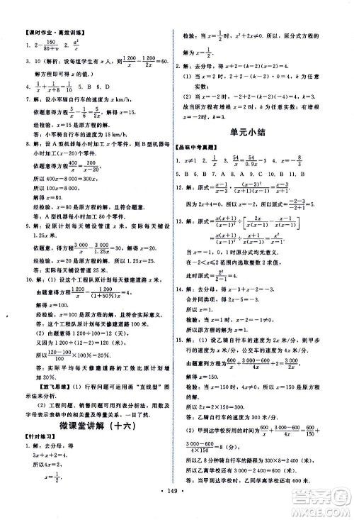 人民教育出版社2020年能力培养与测试数学八年级上册人教版答案