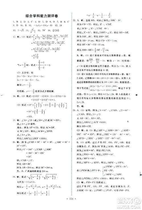 人民教育出版社2020年能力培养与测试数学八年级上册人教版答案