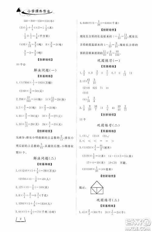 济南出版社2020小学课外作业六年级数学上册答案