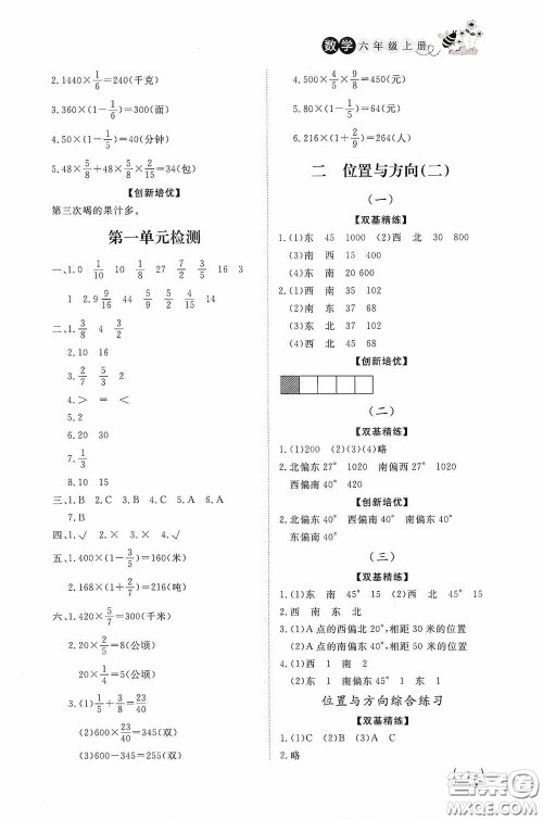 济南出版社2020小学课外作业六年级数学上册答案