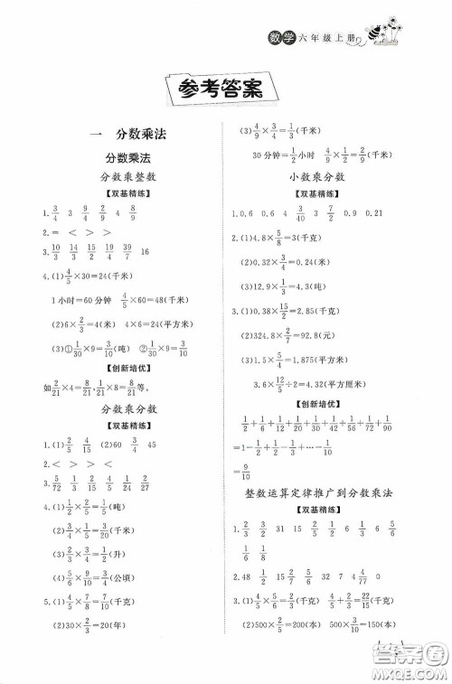 济南出版社2020小学课外作业六年级数学上册答案