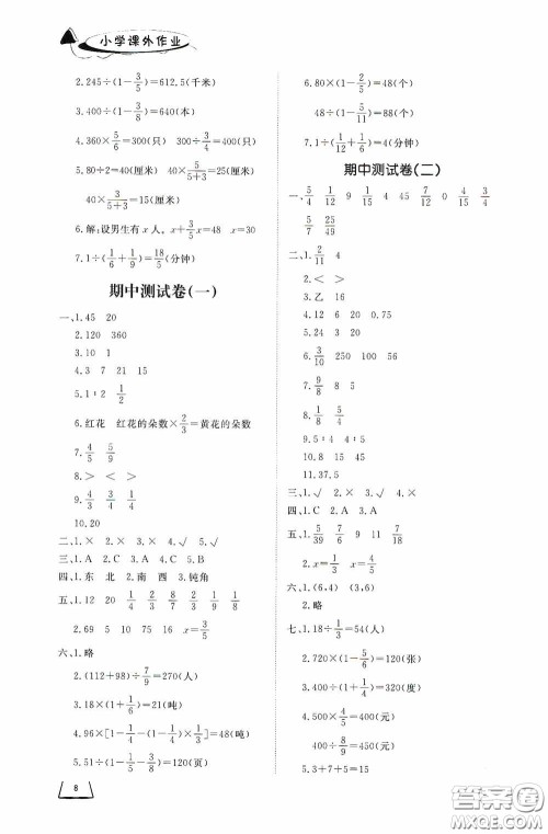 济南出版社2020小学课外作业六年级数学上册答案