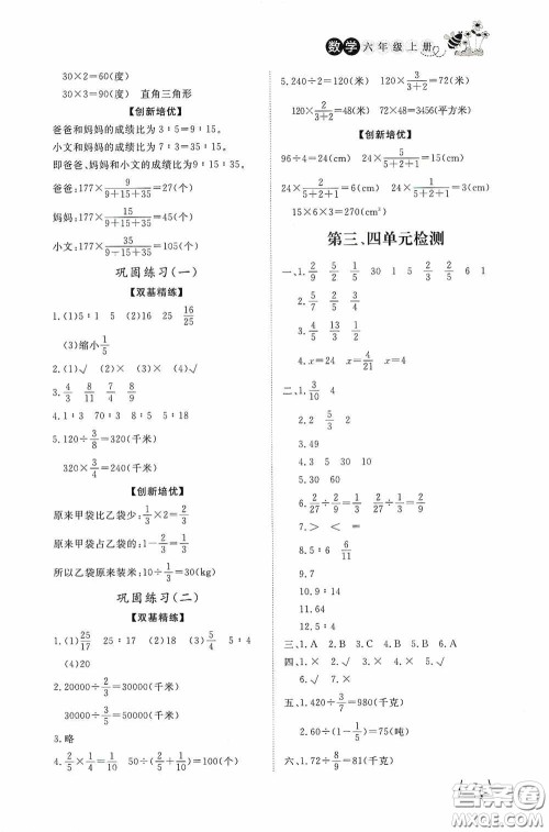 济南出版社2020小学课外作业六年级数学上册答案