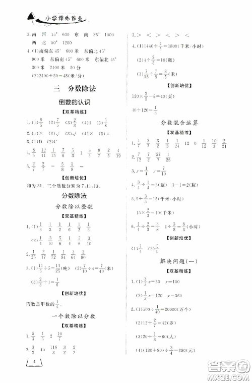 济南出版社2020小学课外作业六年级数学上册答案