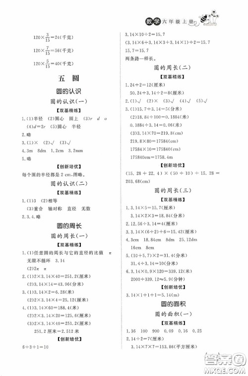 济南出版社2020小学课外作业六年级数学上册答案 济南出版社2020小学课外作业六年级数学上册答案