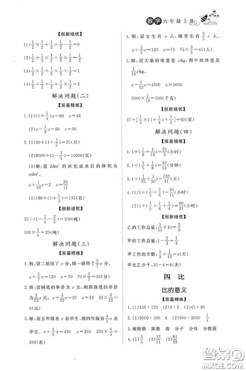 济南出版社2020小学课外作业六年级数学上册答案