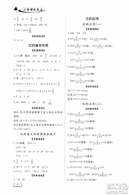 济南出版社2020小学课外作业六年级数学上册答案