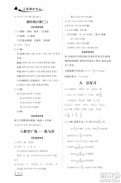 济南出版社2020小学课外作业六年级数学上册答案 济南出版社2020小学课外作业六年级数学上册答案