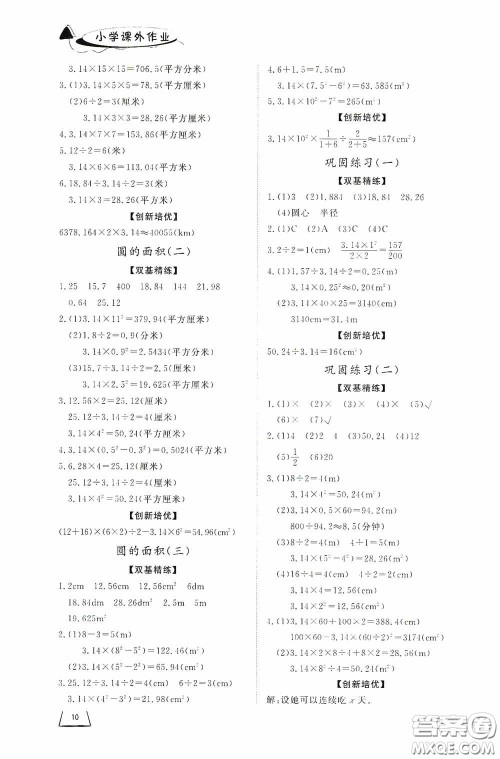 济南出版社2020小学课外作业六年级数学上册答案 济南出版社2020小学课外作业六年级数学上册答案