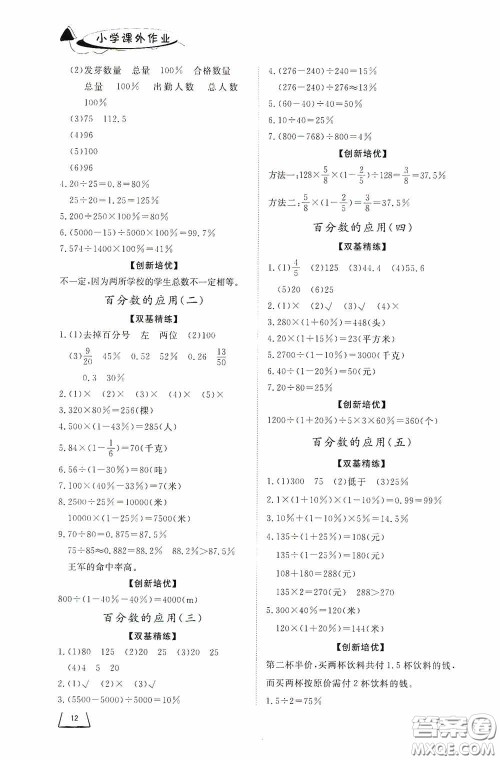 济南出版社2020小学课外作业六年级数学上册答案