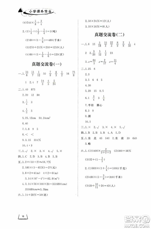 济南出版社2020小学课外作业六年级数学上册答案 济南出版社2020小学课外作业六年级数学上册答案