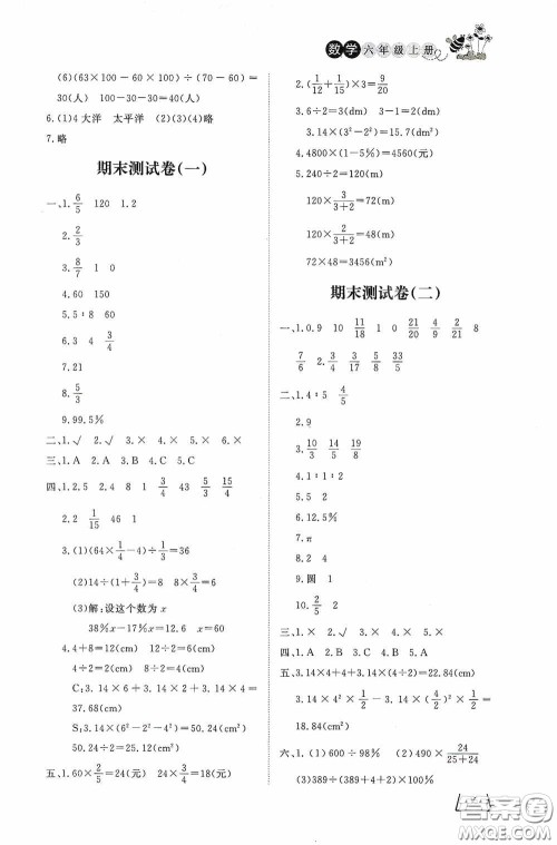 济南出版社2020小学课外作业六年级数学上册答案