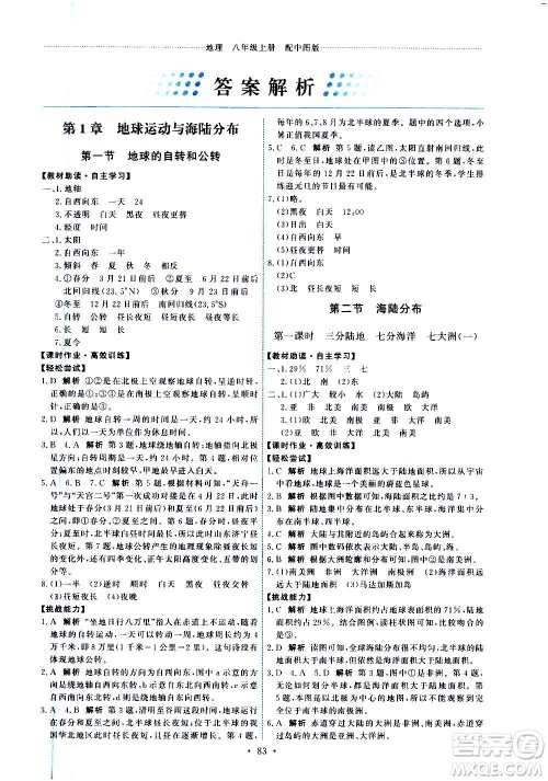 中国地图出版社2020年能力培养与测试地理八年级上册中图版答案 中国地图出版社2020年能力培养与测试地理八年级上册中图版答案