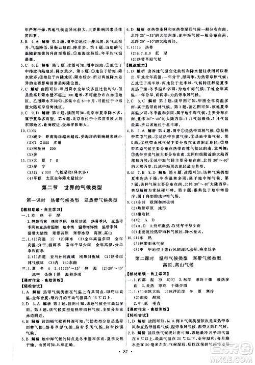 中国地图出版社2020年能力培养与测试地理八年级上册中图版答案 中国地图出版社2020年能力培养与测试地理八年级上册中图版答案