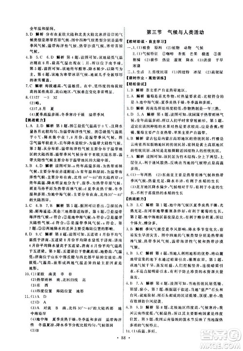 中国地图出版社2020年能力培养与测试地理八年级上册中图版答案 中国地图出版社2020年能力培养与测试地理八年级上册中图版答案