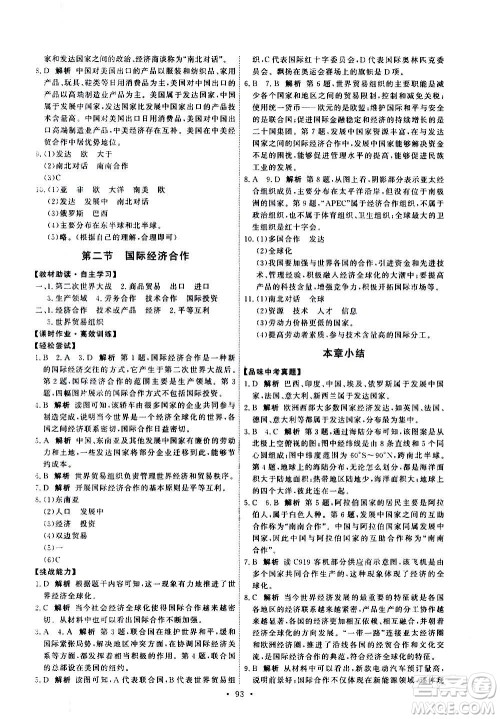 中国地图出版社2020年能力培养与测试地理八年级上册中图版答案 中国地图出版社2020年能力培养与测试地理八年级上册中图版答案