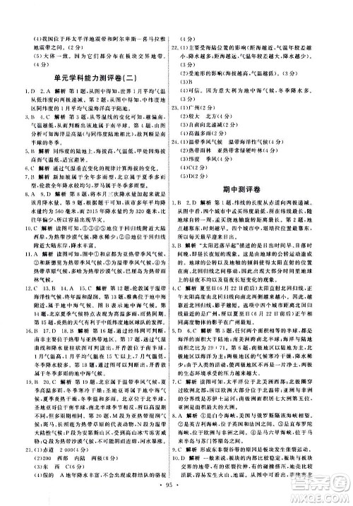 中国地图出版社2020年能力培养与测试地理八年级上册中图版答案 中国地图出版社2020年能力培养与测试地理八年级上册中图版答案