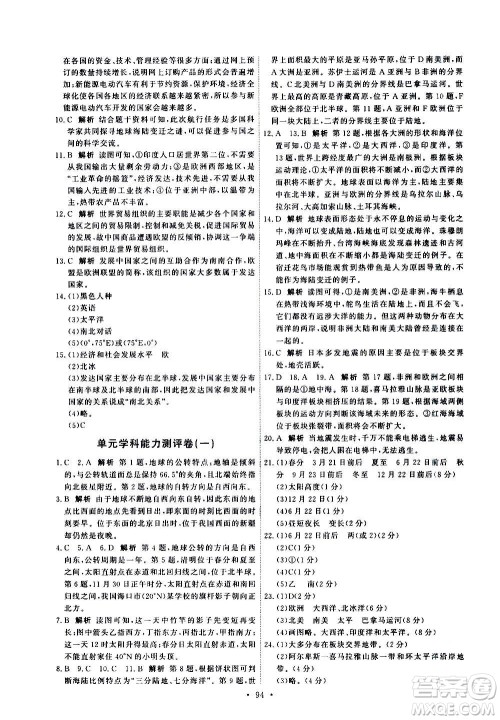 中国地图出版社2020年能力培养与测试地理八年级上册中图版答案