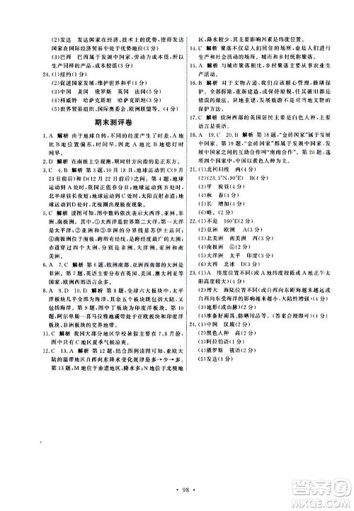 中国地图出版社2020年能力培养与测试地理八年级上册中图版答案 中国地图出版社2020年能力培养与测试地理八年级上册中图版答案