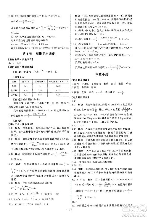 人民教育出版社2020年能力培养与测试物理八年级上册人教版答案